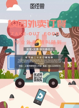 简约风格校园外卖订餐宣传海报