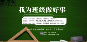 简约班级励志墙报