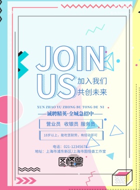 几何渐变招聘海报