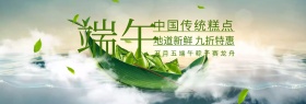 五月五端午粽子特惠banner图片