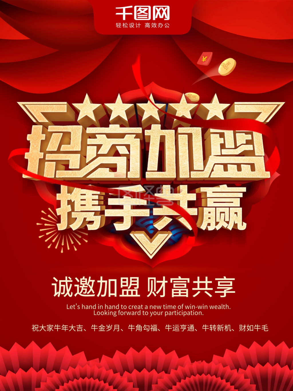 招商加盟海报psd分层素材