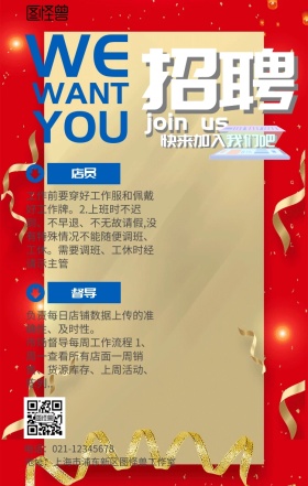 店长春招海报
