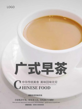 美味广式早茶促销海报
