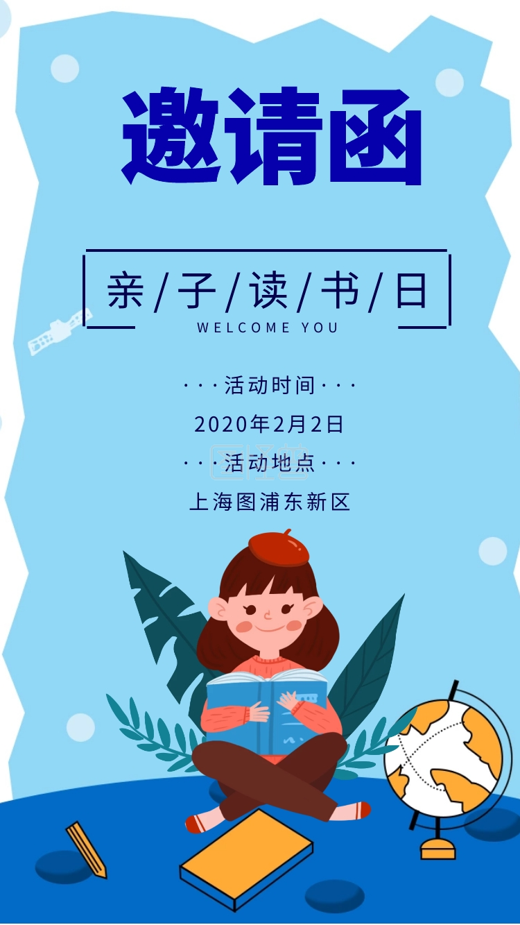 蓝色手绘亲子读书邀请函