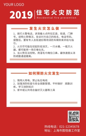 住宅火灾防范手机海报
