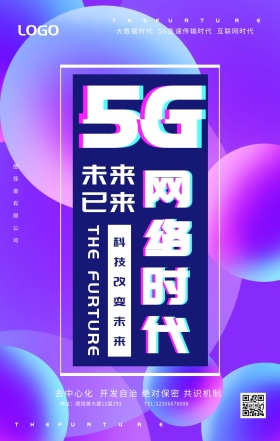 大气流体渐变5G时代手机海报