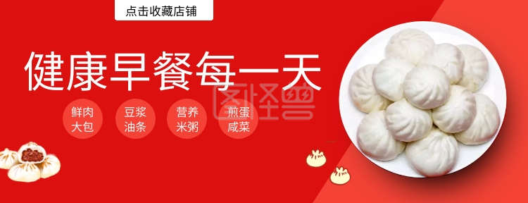 红色简约早餐套餐美团外卖店招