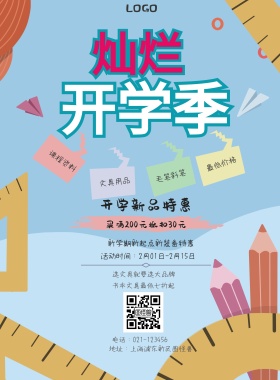  课程资料 文具用品 毛笔彩笔 最低价格 开学新品特惠 书本文具最低七折起 选文具就要选大品牌 买满200元抵扣30元 新学期新起点新装备特惠 地址：上海浦东新区图怪兽 电话：021-123456 活动时间：2月01日-2月15日 白色卡通背景开学季印刷海报