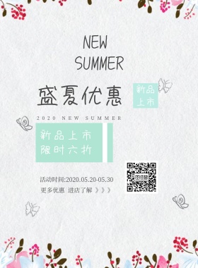 服装店夏季上新促狭文艺小清新海报模板