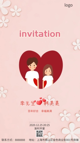 婚礼邀请函