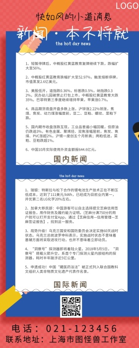 快消息星星新闻蓝色卡通营销新闻长图