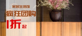 家具宣传促销推广活动淘宝移动banner