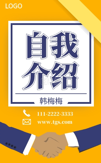 简约自我介绍h5