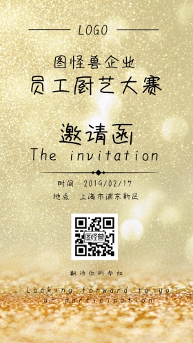 企业员工厨艺大赛邀请函