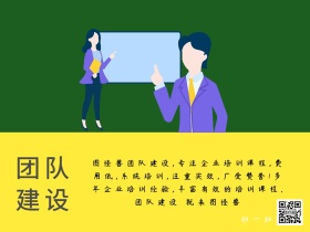 团队建设撞色公众号配图