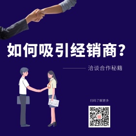 洽谈合作秘籍公众号配图