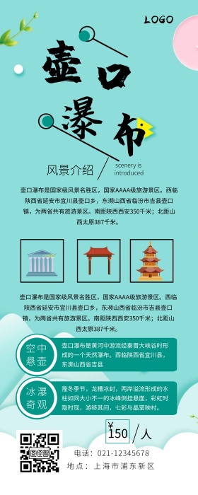 壶口瀑布旅游摄影