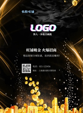  临街旺铺 快人一步抢占商机 旺铺吸金 火爆招商 地址：上海浦东新区图怪兽 电话：021-123456 精品街铺全城钜惠，抢到就是赚到！  旺铺招商黑金风