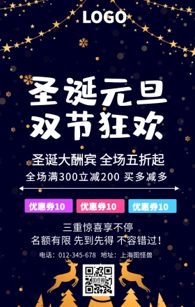 圣诞元旦双旦海报