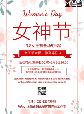 2019年女神节促销海报