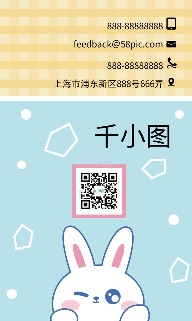 原创卡通可爱兔子母婴用品公司商务名片