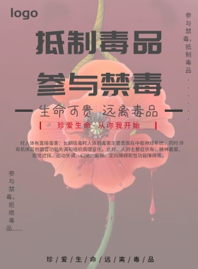 禁毒宣传单宣传海报