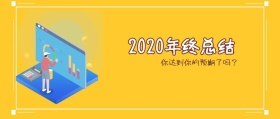 2018年终总结公众号封面