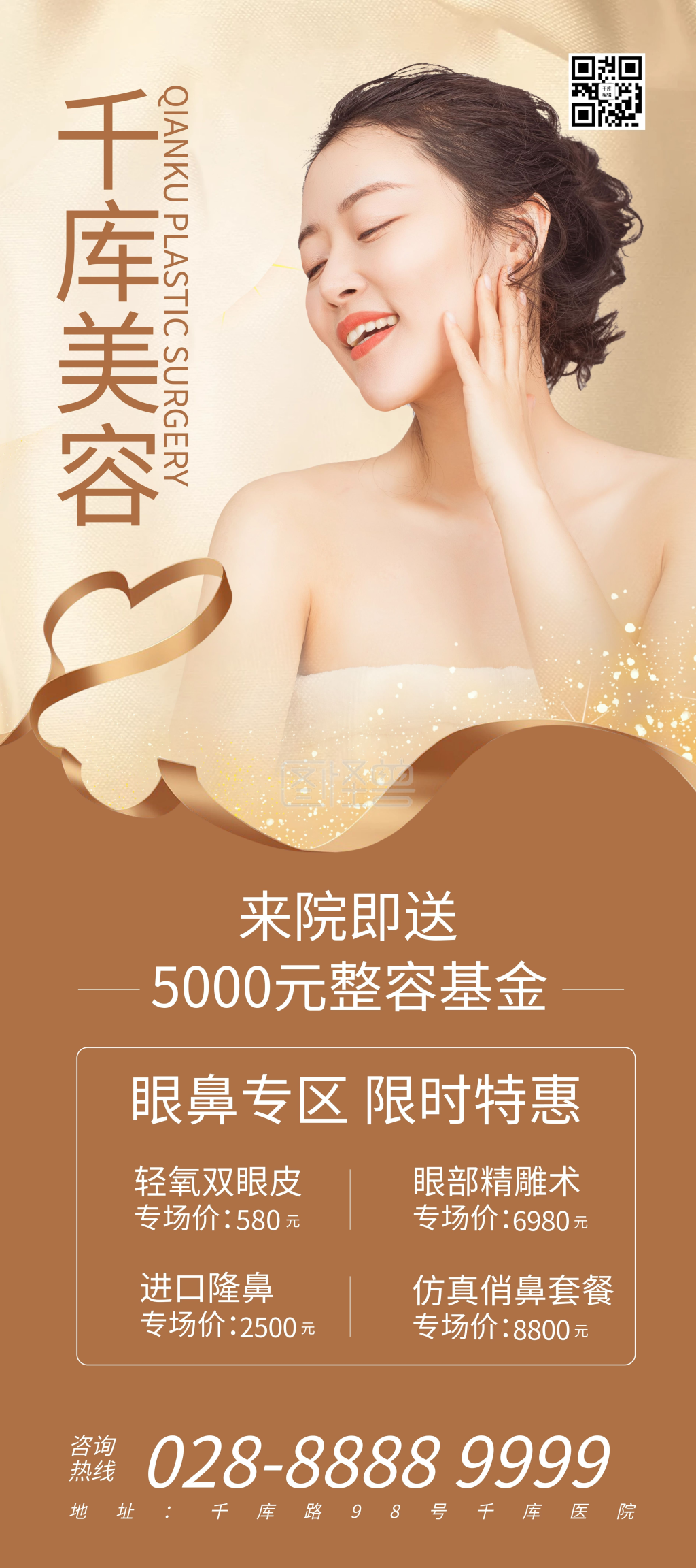 医美美容美女棕色简约展架