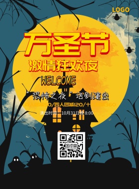 万圣节话剧演出宣传海报