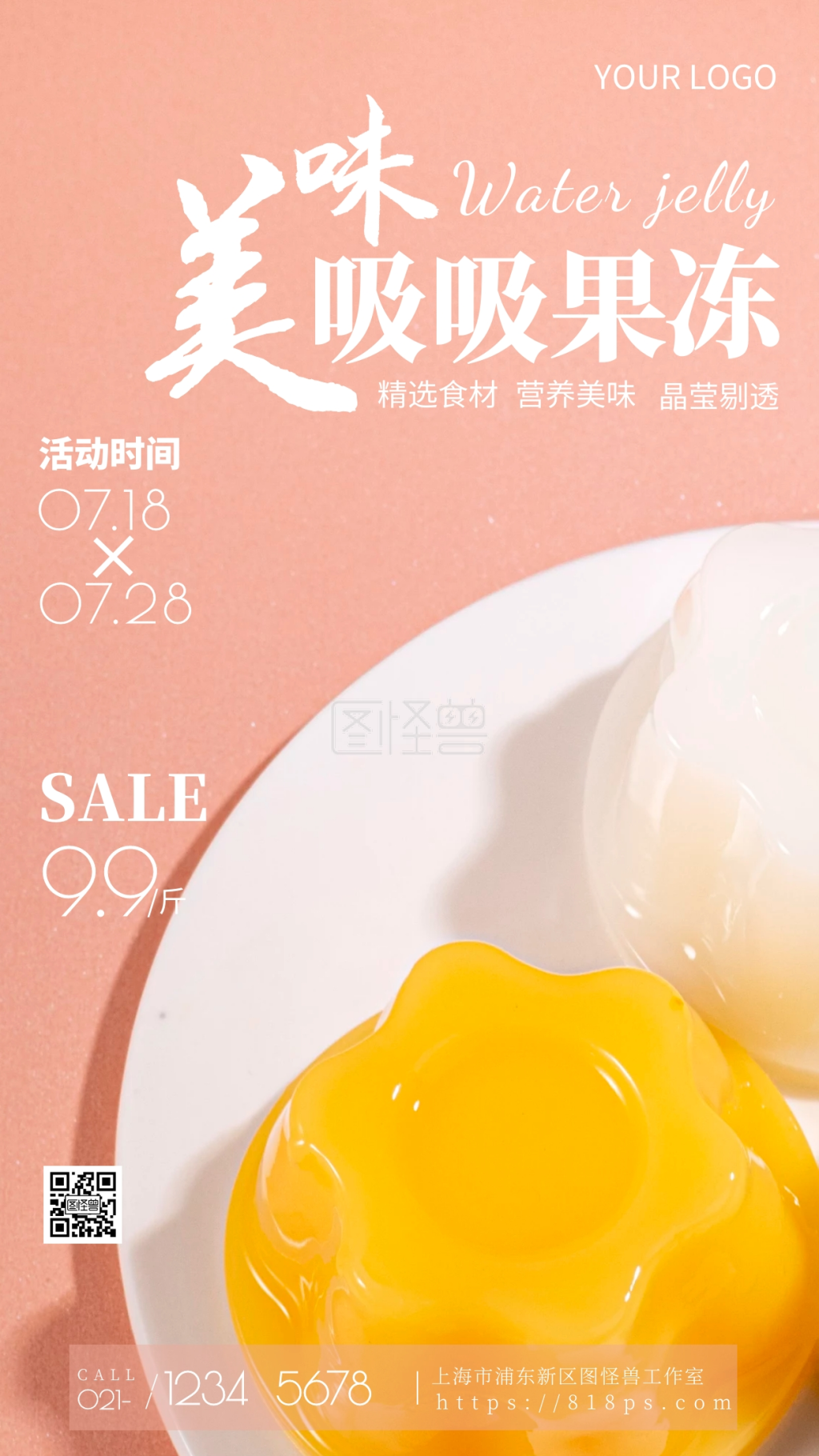 果冻美食促销宣传简约风摄影图海报