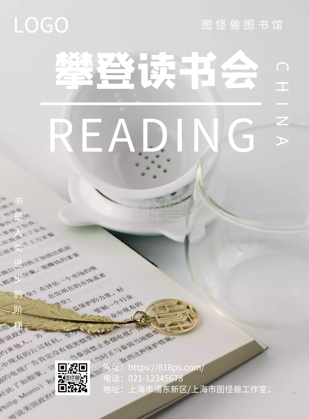 樊登读书会主题海报