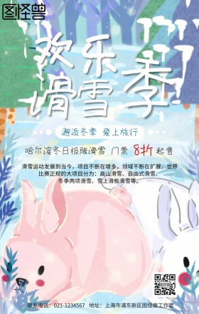 哈尔滨冰雪节手机海报 