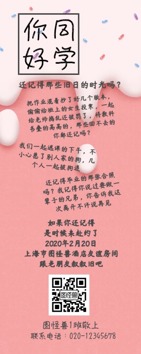 同学会长图营销长图