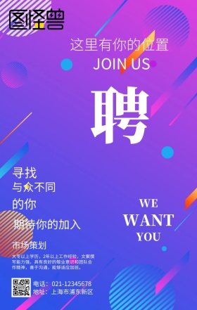 招聘蓝色波普风手机海报