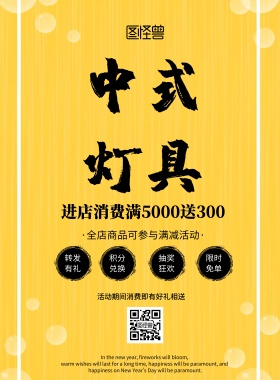 中式灯具广告中国风大气促销印刷海报