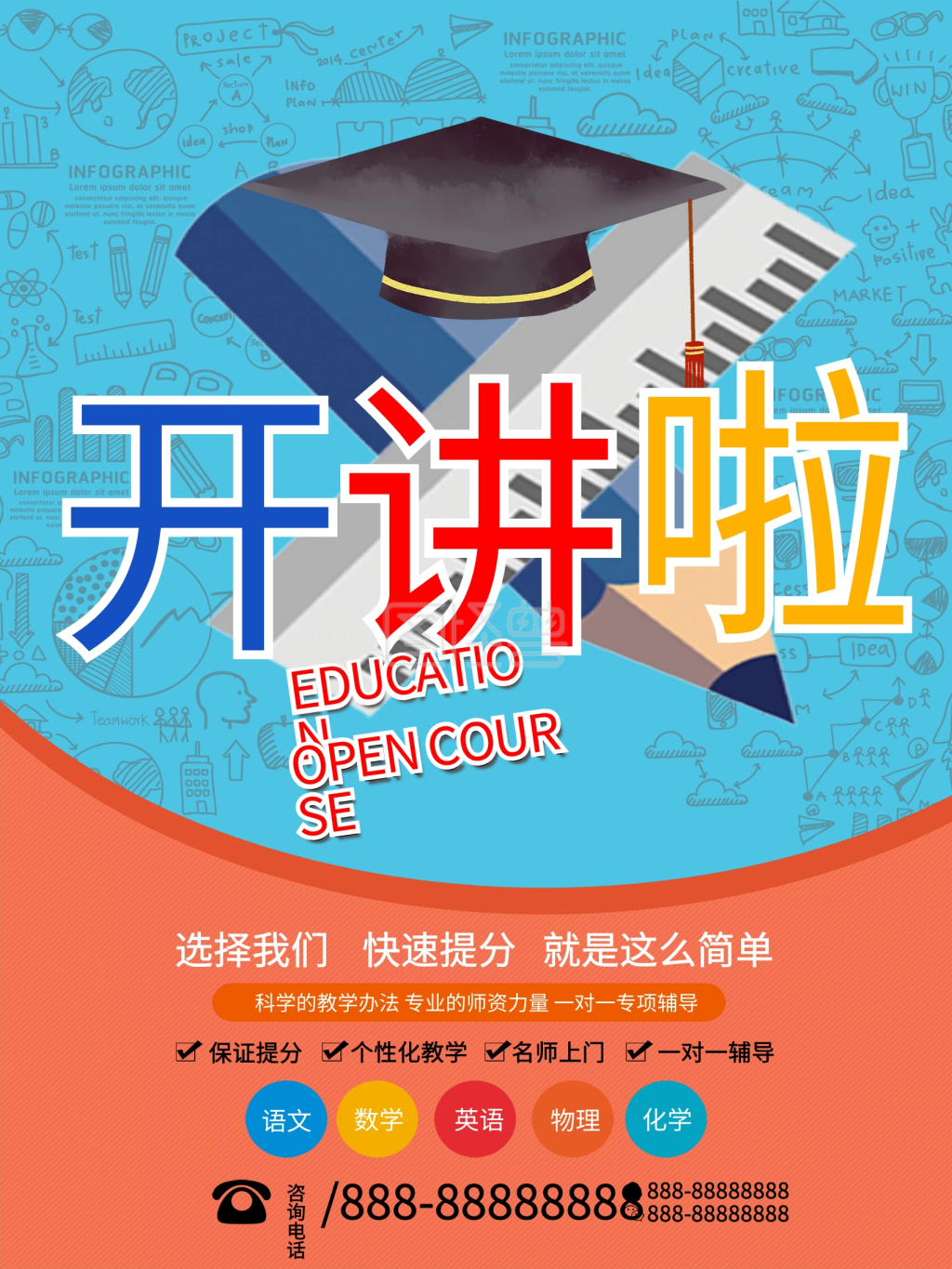 教育公开课海报