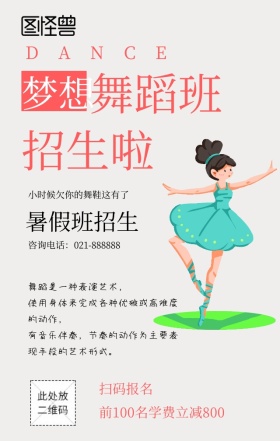灰色高雅简约舞蹈培训班招生宣传海报