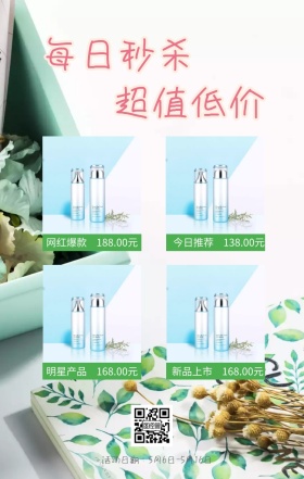 每日秒杀 超值低价 网红爆款    188.00元 今日推荐    138.00元 明星产品    168.00元 新品上市    168.00元 活动日期：4月6日-4月16日 活动促销每日秒杀简约手机海报