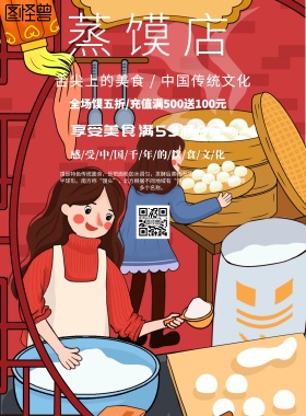 简约风格蒸馍店宣传海报
