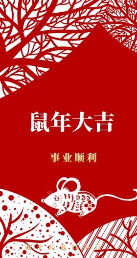 事业顺利 抢个红包行不行。 新年红包红色底纹