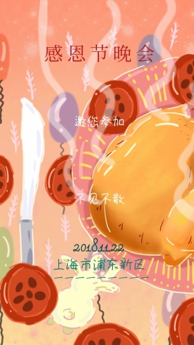 感恩圣诞元旦晚会聚会电子邀请函