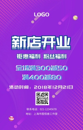 新店开业粉丝福利海报