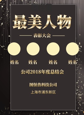 最美人物表彰印刷海报