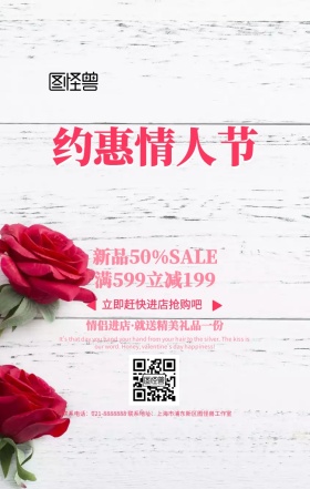 情人节 促销 活动 粉色 浪漫