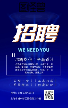 校招春招企业人才招聘创意海报