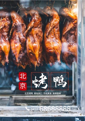 北京烤鸭宣传海报