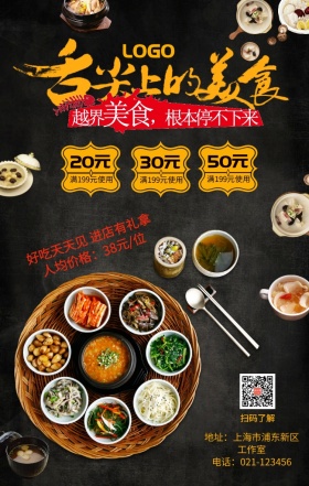 舌尖美食高档手机海报模版
