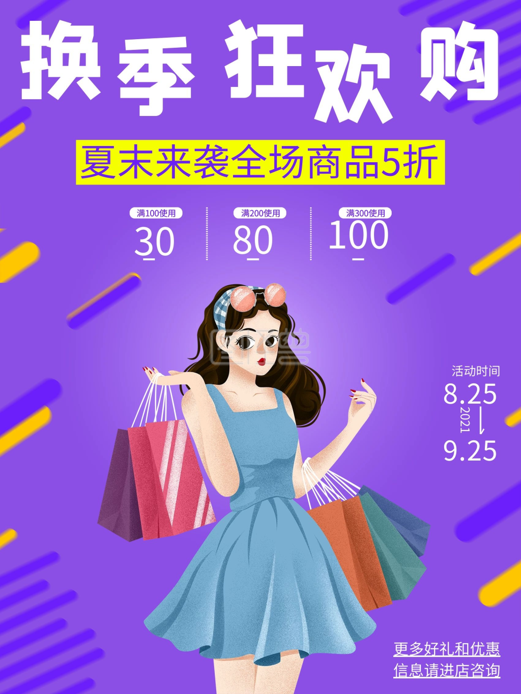 换季狂欢购服装夏季清仓促销全场特卖海报