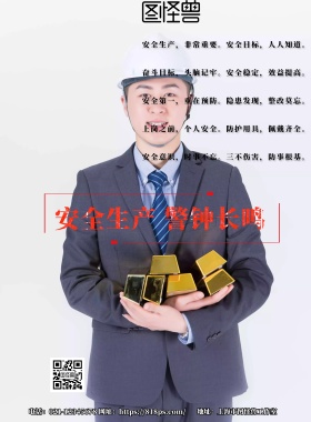 2018高效生产注意安全主题海报