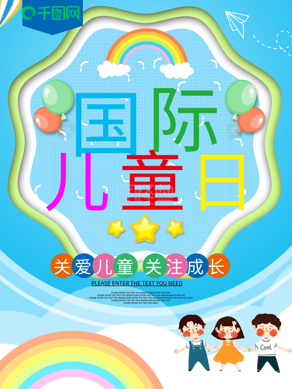 国际儿童日卡通节日海报